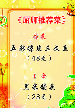 菜单图片