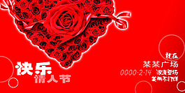 情人节促销活动