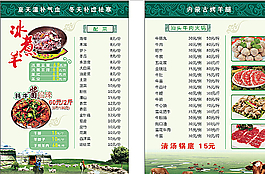 冰煮羊菜牌图片