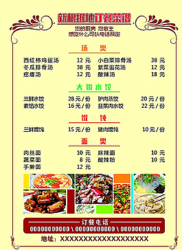 菜牌菜谱图片