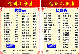 小食店菜牌图片