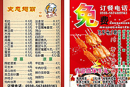 鸡翅饭店宣传单图片
