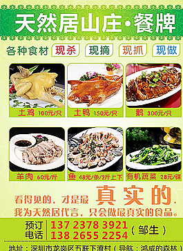 农家乐餐牌  农家乐菜谱 农家图片