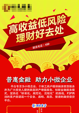 红色大气理财金融公司易拉宝展板psd