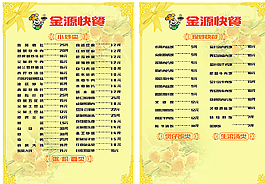 菜单图片