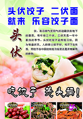 饺子 海报图片