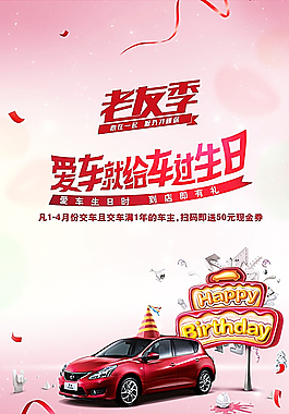 汽车海报图片