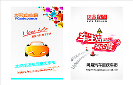 网易汽车太平洋汽车LOGO背景图片
