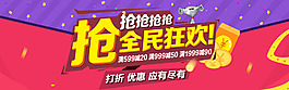 全民狂欢