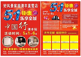 好风景家具彩页