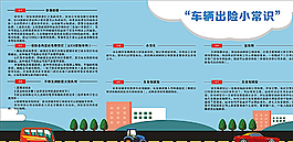 汽车出险小常识图片