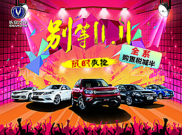 双11汽车背景图片