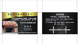 汽车改装名片图片