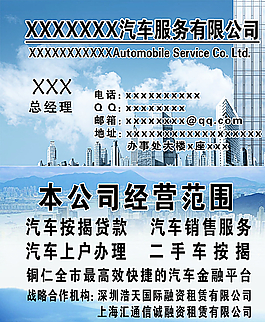 汽车名片图片