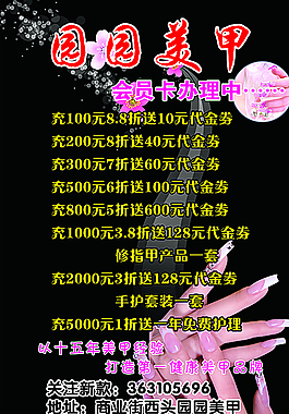 美甲海报图片