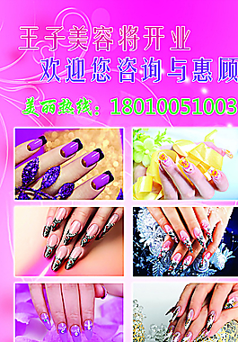 美甲海报图片
