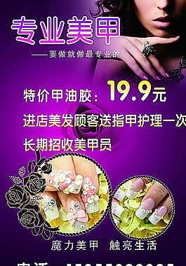 专业美甲海报图片