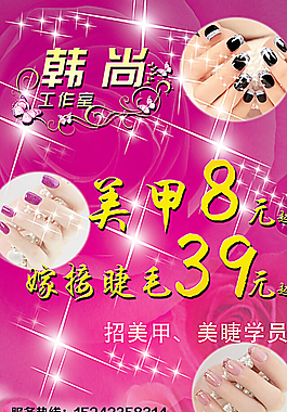 美甲宣传海报图片