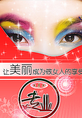 化妆店海报图片