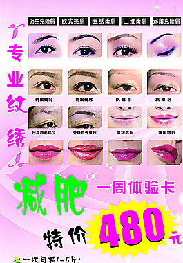 专业纹绣图片