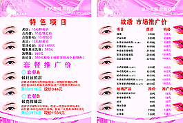 美容价目表图片