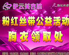 粉红丝带胸衣领取处图片