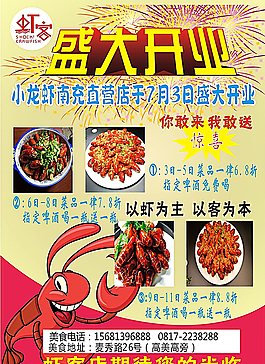 龙虾店 盛大开业图片