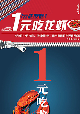 龙虾活动展板图片