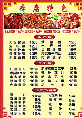 兄弟龙虾菜单图片