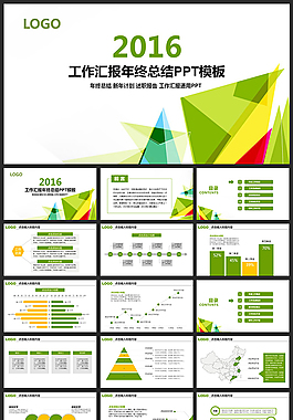 工作汇报年终总结ppt模板