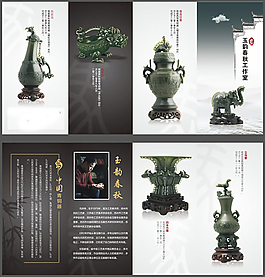 古董玉器四折页
