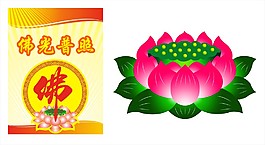 佛莲花