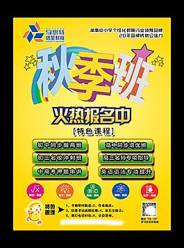 秋季招生海报