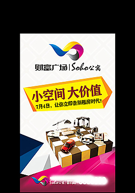 财富广场地产海报
