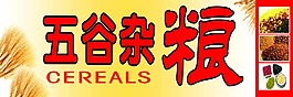 五谷杂粮  超市分类牌  PSD分层