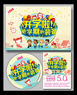 啦新学期新装备