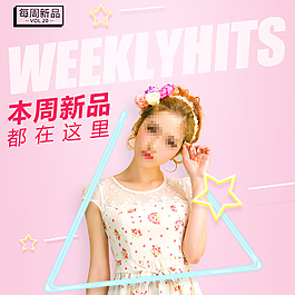 淘宝天猫女装新品主图