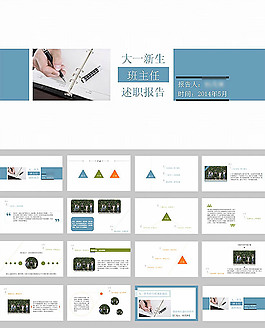 班主任述职报告ppt模板