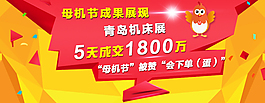 电商拼块banner