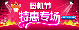 电商特惠banner