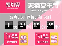 天猫女王节活动优惠卷