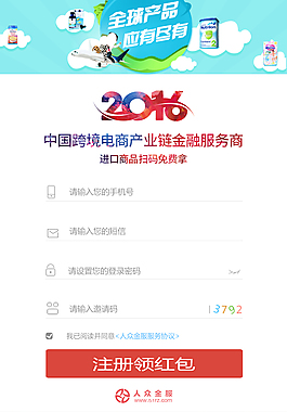 跨境电商金融