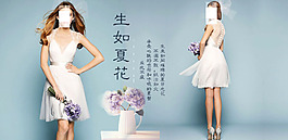 天猫淘宝婚纱礼服海报文艺清新系列