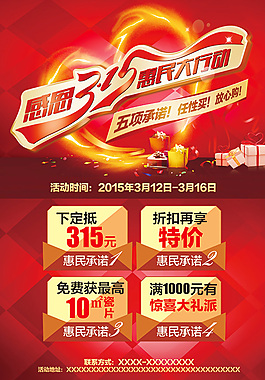 感恩315促销海报
