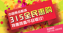315活动页面