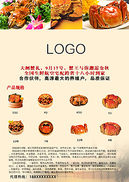 大闸蟹海报