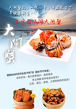 大闸蟹海报展架