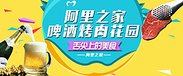 啤酒烤肉