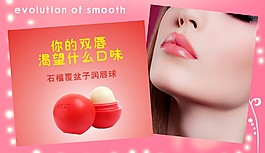 唇膏展柜宣传