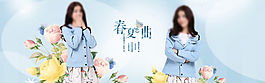 春夏恋曲女装海报PSD